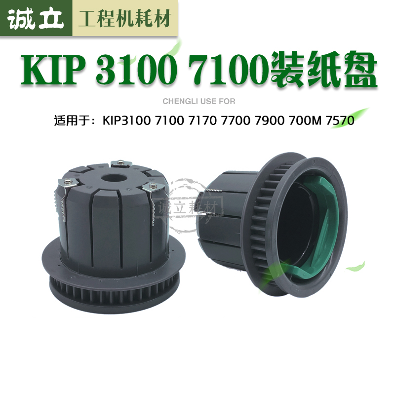 奇普KIP31007100装纸盘7570法兰