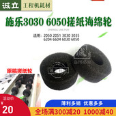 2055 6050进稿搓纸轮 3030 6604 施乐2050 6030 3035 6204 海绵轮