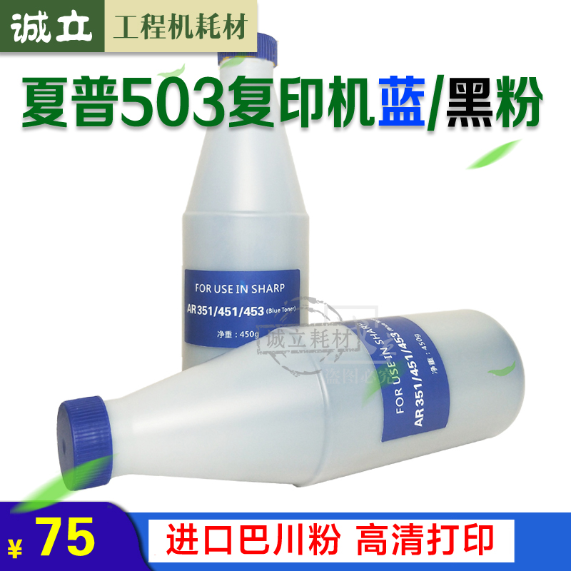 夏普AR503蓝粉453455墨粉