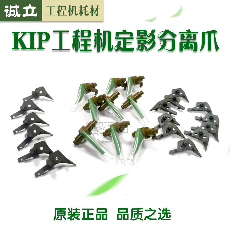 奇普KIP5000 6000 7000 7700 7900 8000 9000 9900定影上辊分离爪