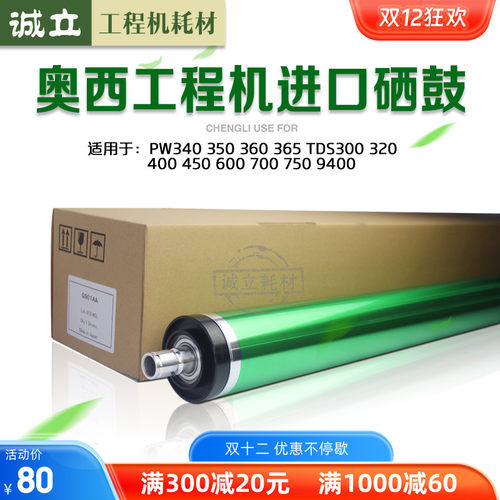 奥西340鼓刮板TDS300鼓芯750硒鼓