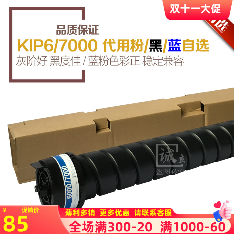 奇普 KIP5000 6000 7000工程复印机上机粉筒 碳粉 黑粉 蓝粉