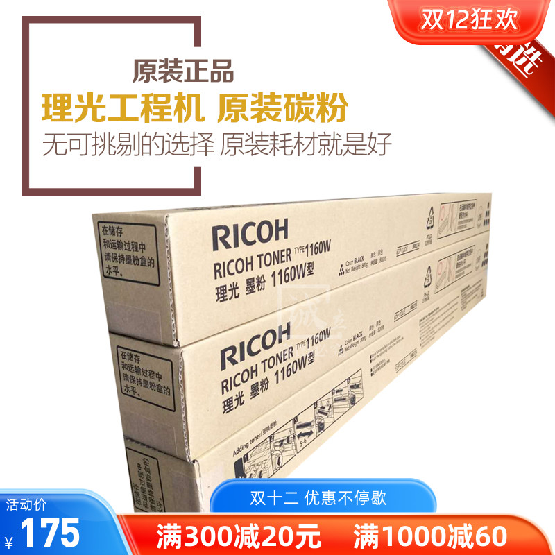 理光2400碳粉1160W原装粉