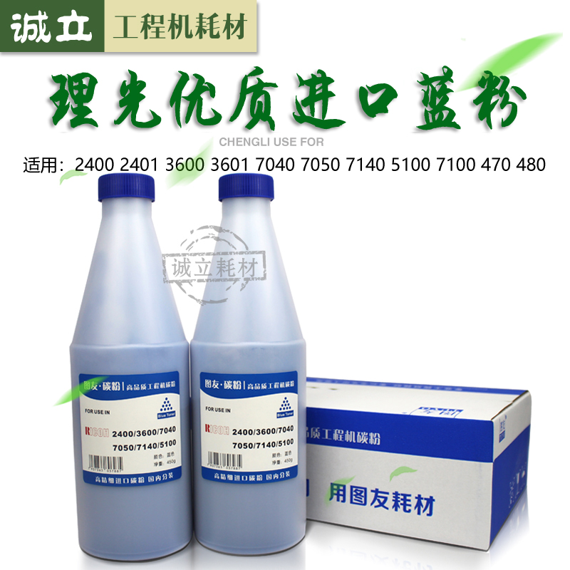 理光7040碳粉3601图友粉6700黑粉