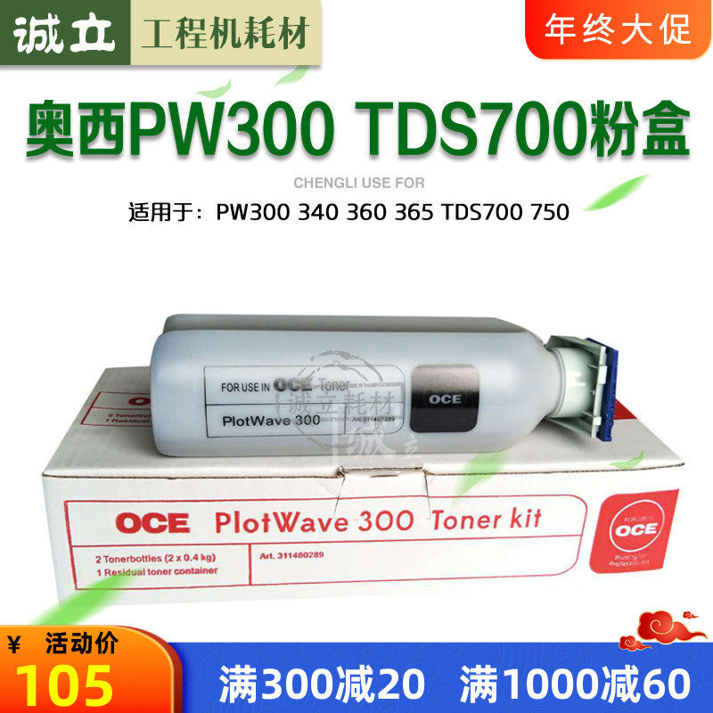 奥西OCE PW300 340 350 360 365 TDS700 750工程机碳粉 蓝粉 黑粉