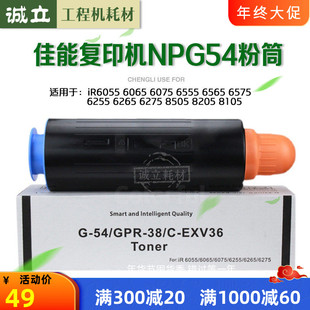 佳能G54粉盒 6275 6575 8205 8105 8505 6075复印机碳粉 墨粉