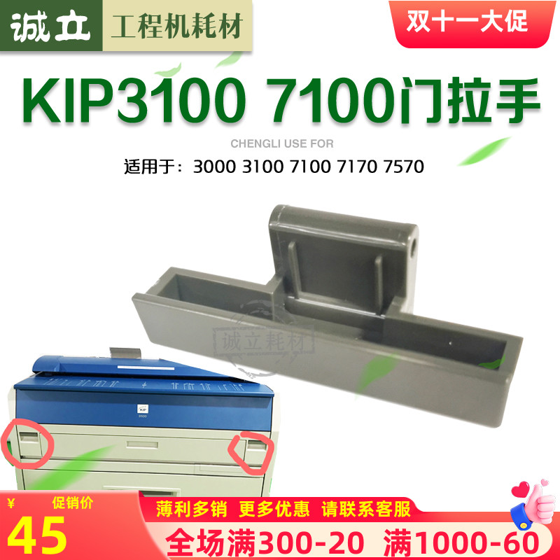 奇普KIP3000 3100 7100门把手 7170 7570工程机上部拉手 扣手手柄