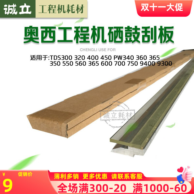 奥西TDS300 320 400 450 600 700 750 9400 PW340 360鼓刮板 硒鼓