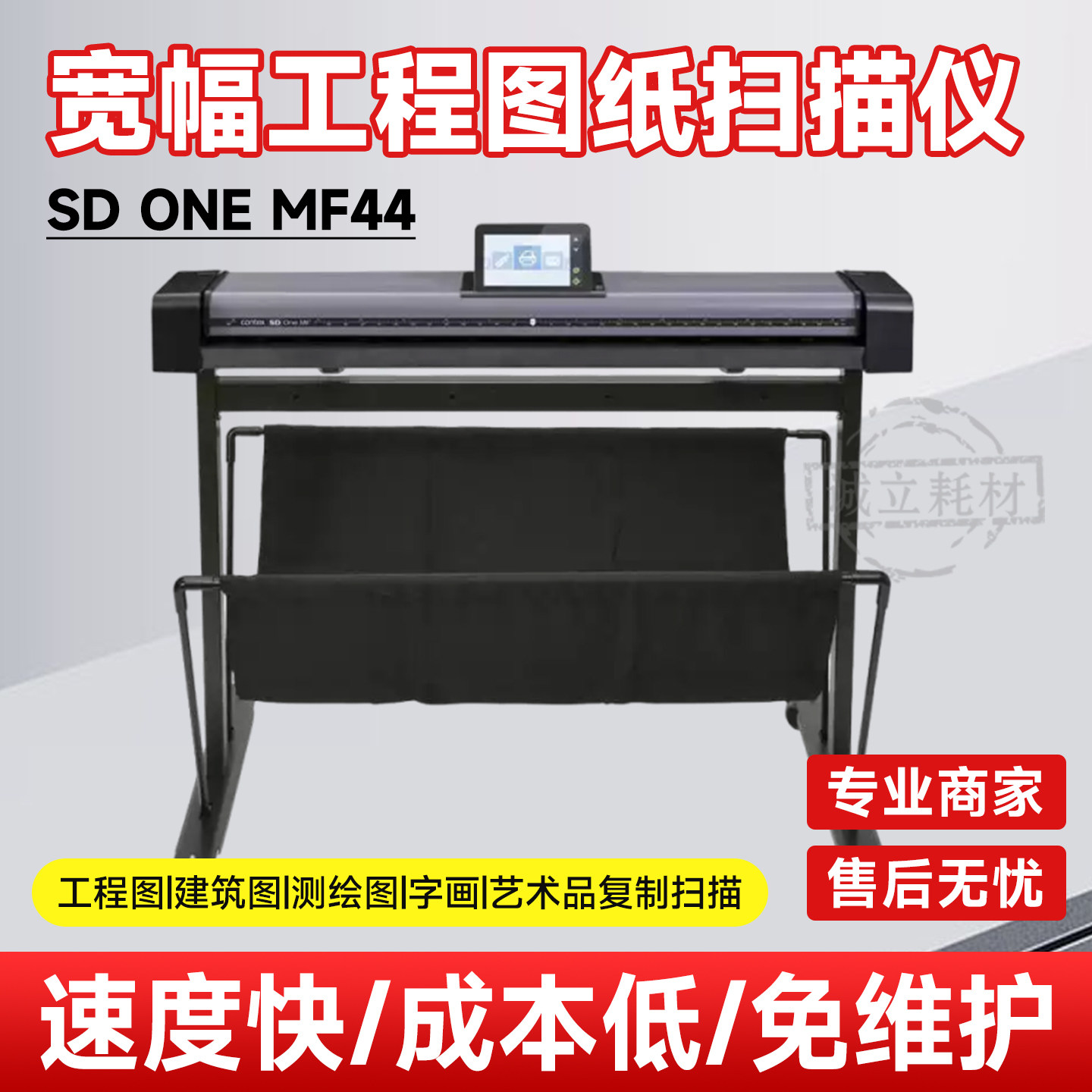 Contex康泰科斯 SD ONE MF44大幅面 B0地图 宽幅工程图纸扫描仪