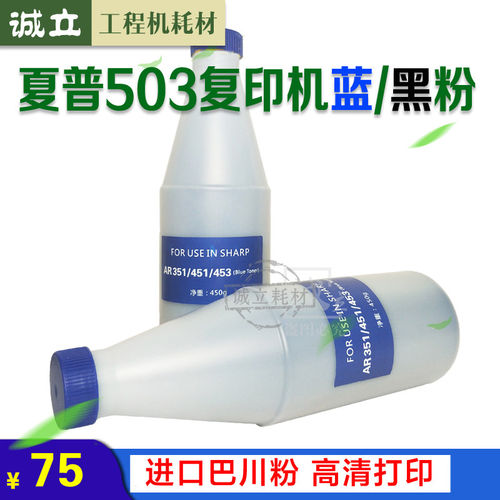 夏普AR503蓝粉453455墨粉