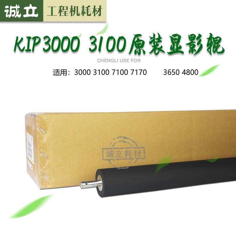 奇普KIP3000 3100 7100 7170 7700 KM-4800 3650显影辊 磁辊 粉辊
