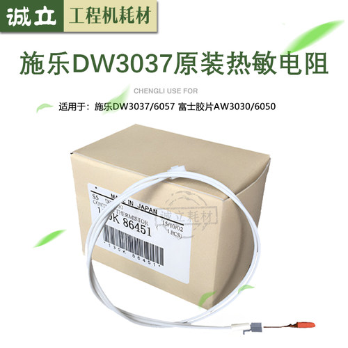 富士施乐工程机热敏电阻传感器