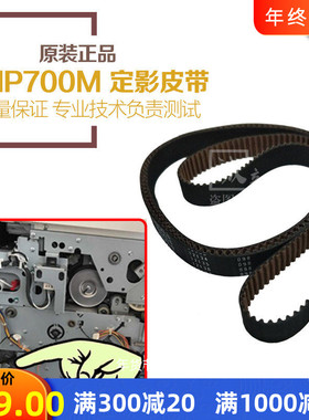 原装正品 奇普KIP700M 工程复印机 定影皮带 皮带