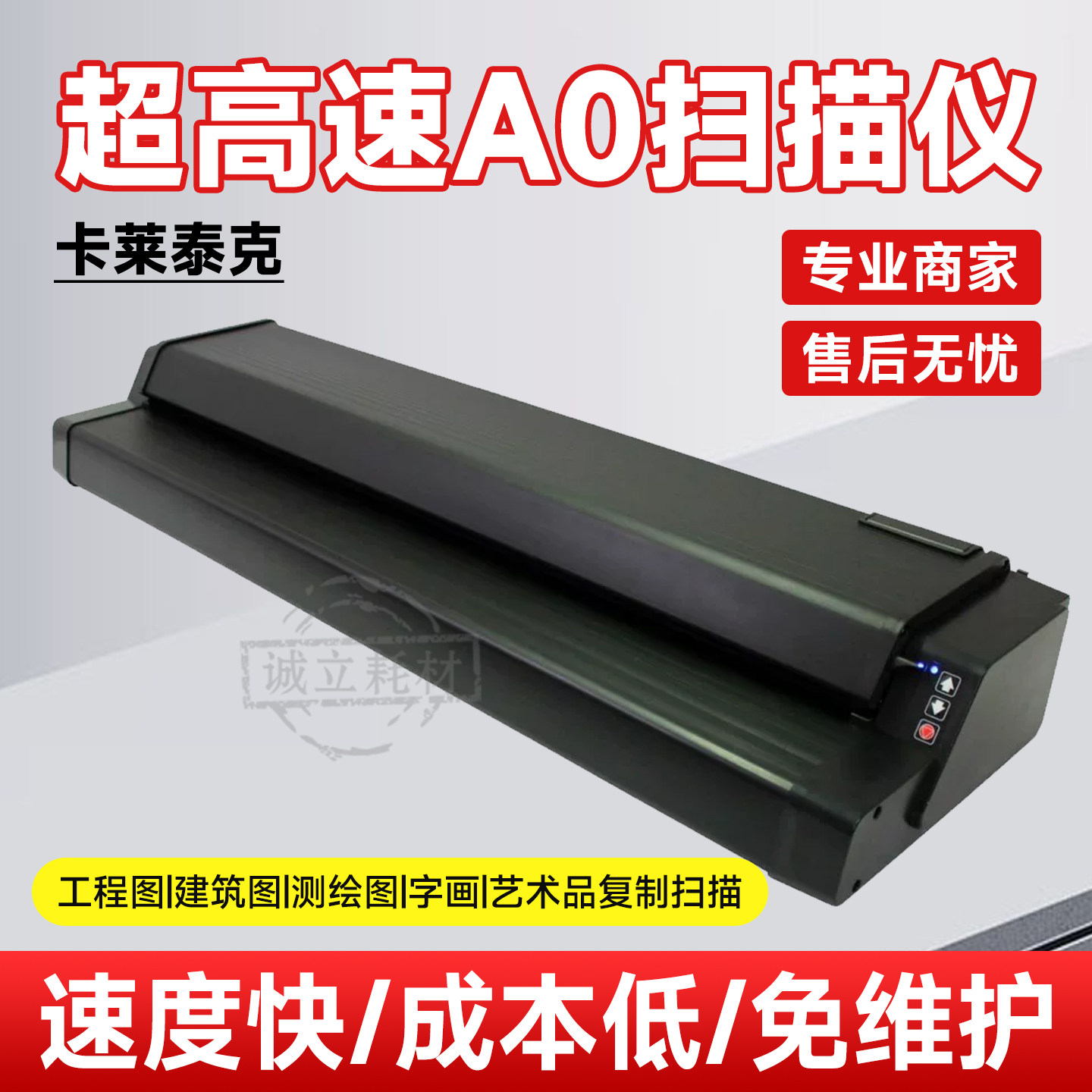 卡莱泰克colortrac SC36C SC36LITE SC36E CSi36E 超高速A0扫描仪