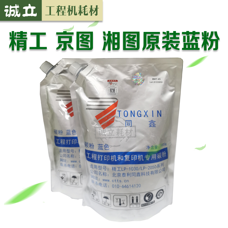 原装精工1030蓝粉精工2050蓝墨粉