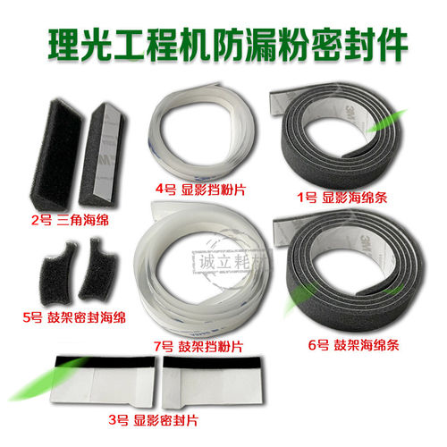 理光2400挡粉片3601密封海绵