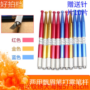 正品韩式半永久纹绣纹眉工具手工打雾笔绣飘雾眉针片刀架金属笔杆