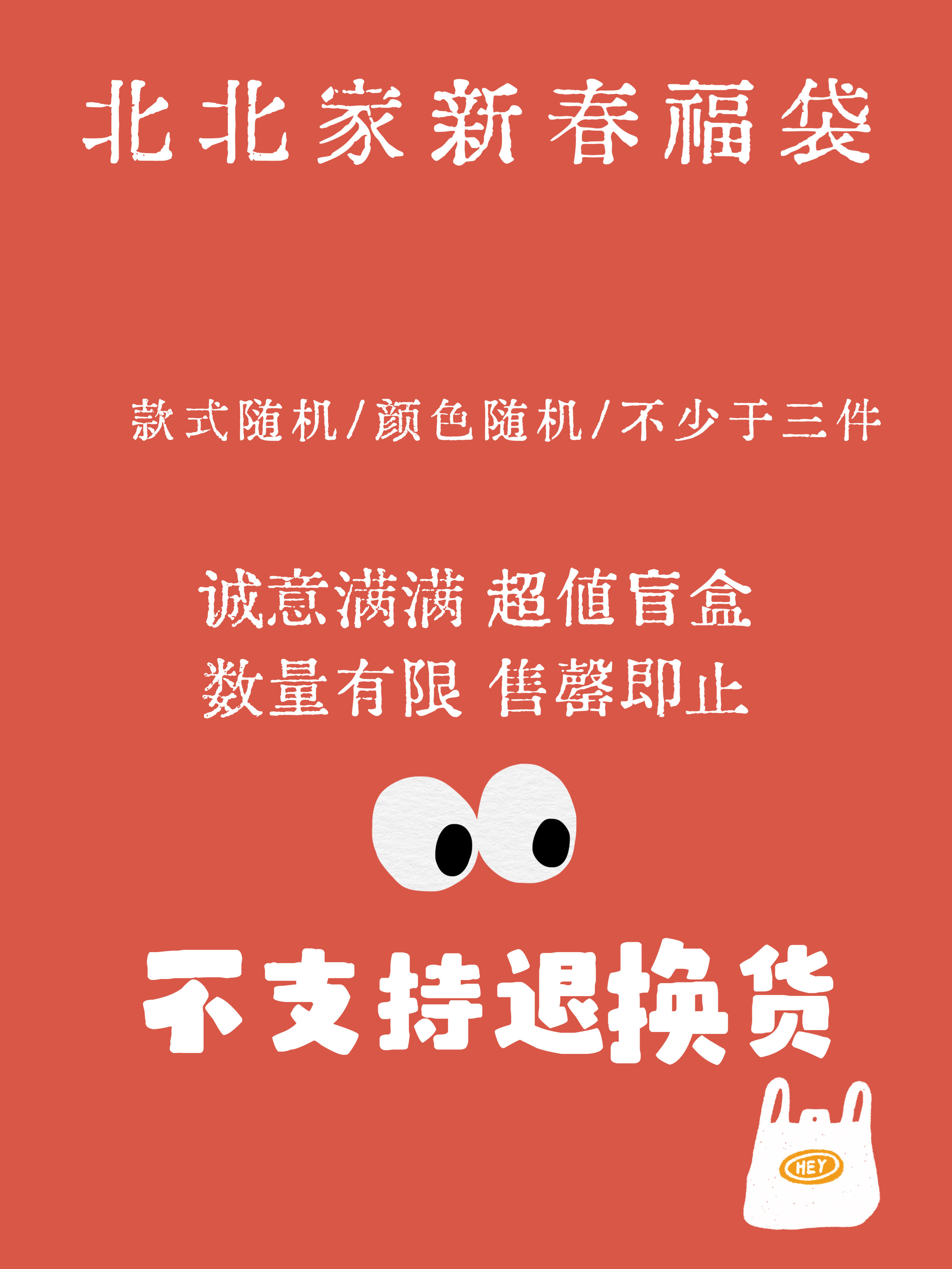 北北家新春福袋盲盒内衣文胸袜子内裤等款式品类尺码随机超值,女士内衣/男士内衣/家居服,连裤袜/打底袜,淘宝优惠券,粉丝福利购,淘宝优惠卷