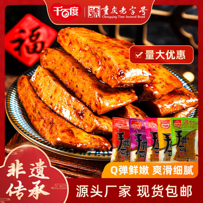 千百度手磨豆干500g麻辣味散装休闲零食特产小吃豆腐干爽滑细腻