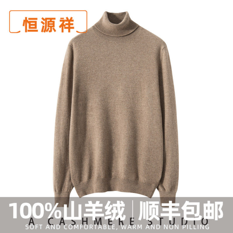 恒源祥新款山羊绒衫男士高领毛衣秋冬可翻套头纯色针织打底羊毛衫,男装,羊绒套衫,淘宝优惠券,粉丝福利购,淘宝优惠卷