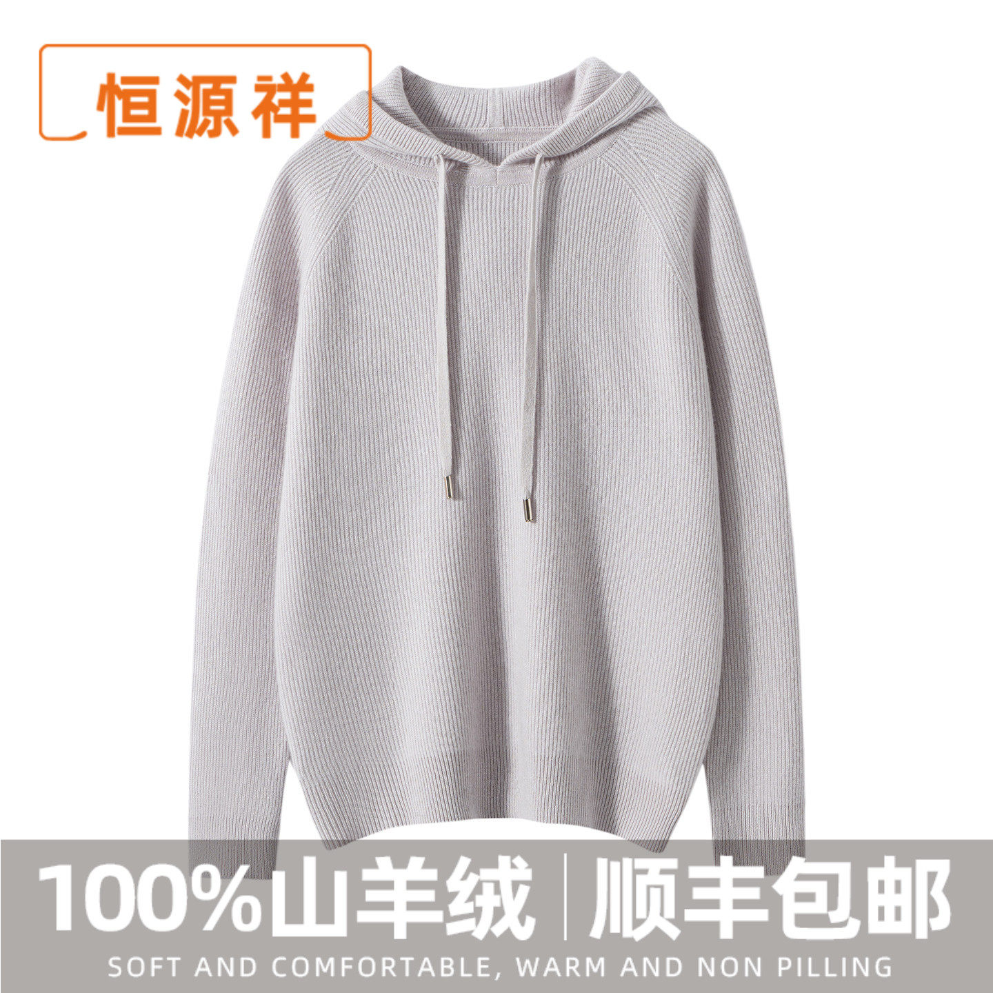 恒源祥连帽100%纯山羊绒衫毛衣女加厚宽松软糯针织衫内搭上衣帽衫,女装/女士精品,羊绒衫,淘宝优惠券,粉丝福利购,淘宝优惠卷