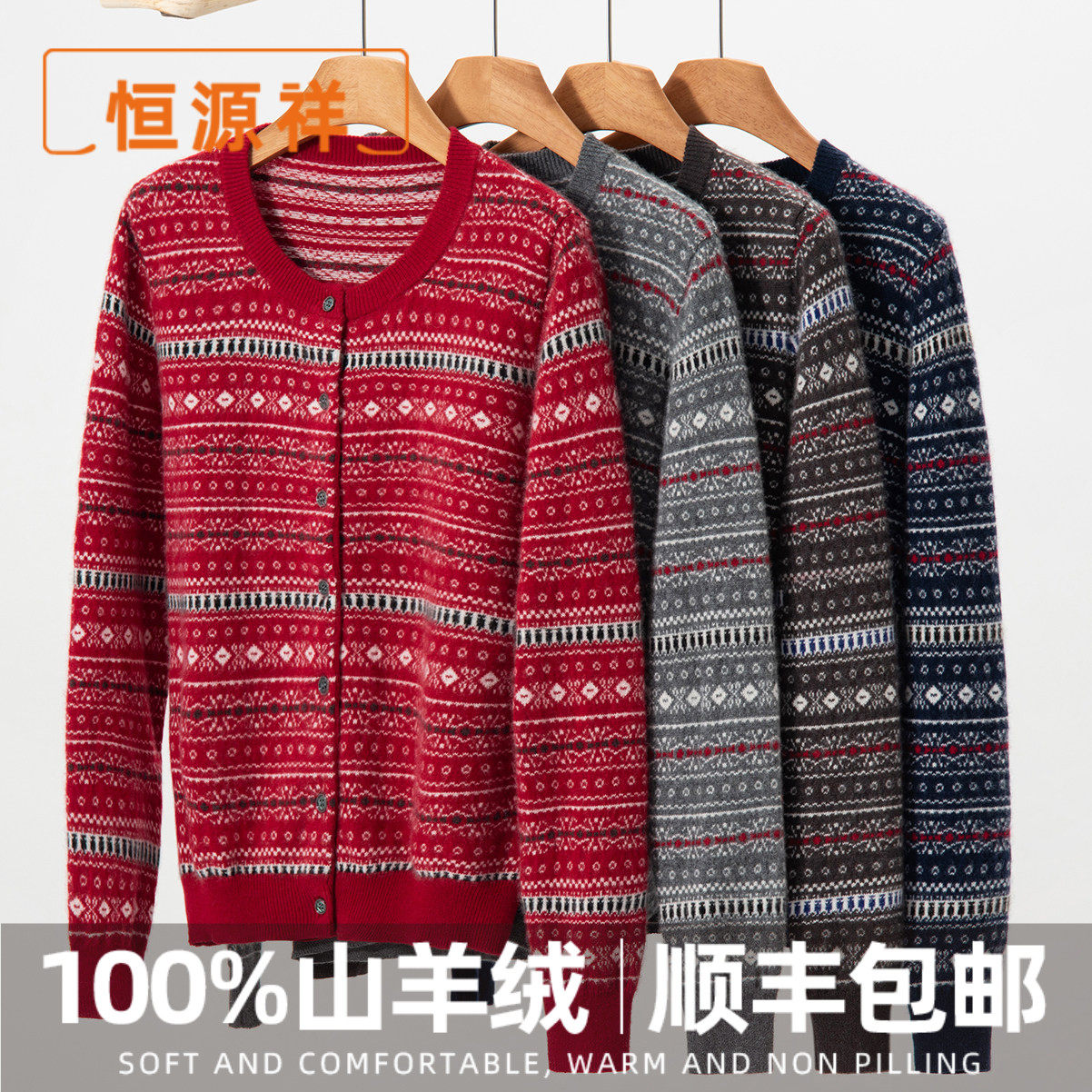 恒源祥2026秋冬新款女羊绒衫100羊绒外套针织开衫保暖羊绒衫开衫,女装/女士精品,羊绒衫,淘宝优惠券,粉丝福利购,淘宝优惠卷