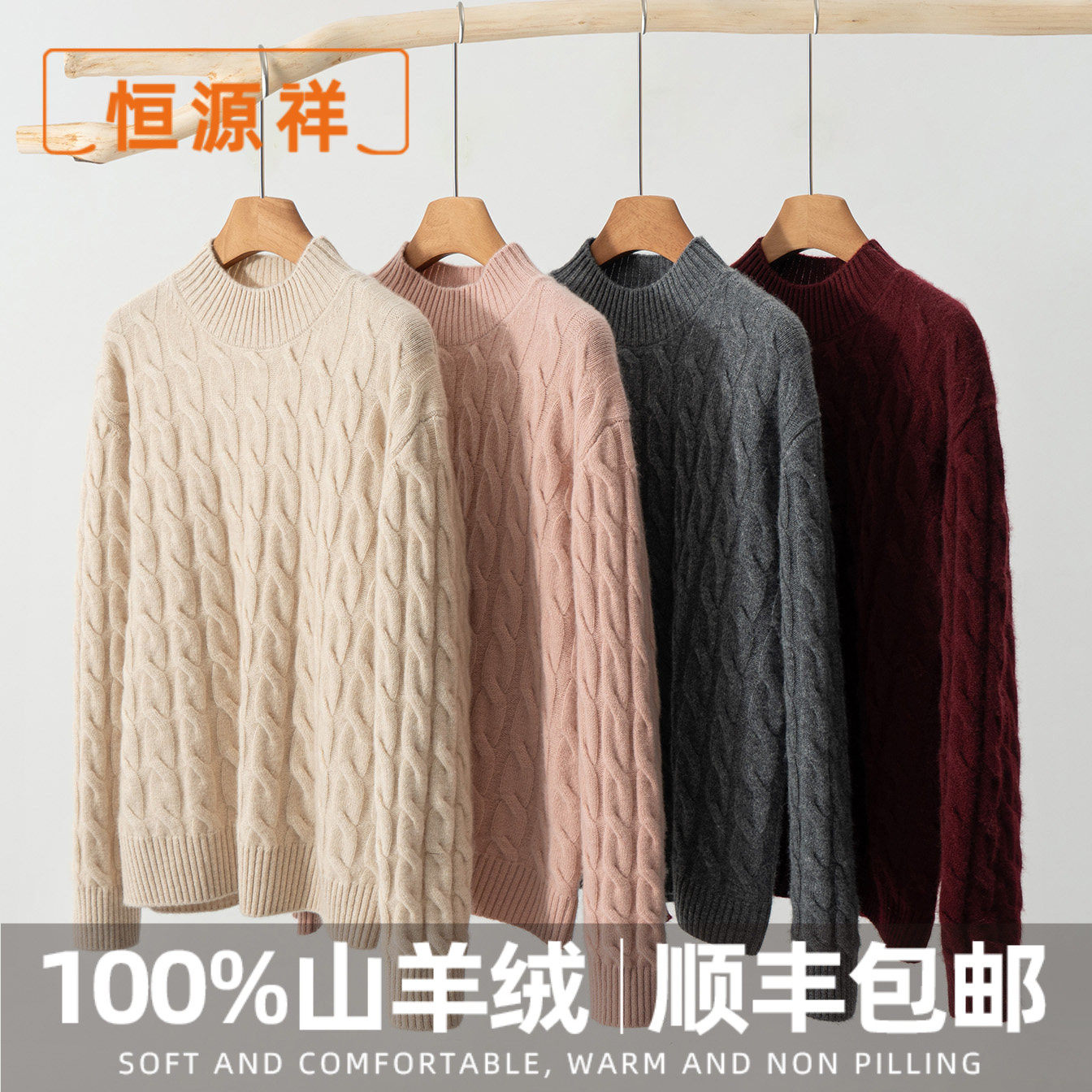 恒源祥复古绞花100%纯山羊绒衫女士半高领宽松慵懒毛衣针织衫上衣,女装/女士精品,羊绒衫,淘宝优惠券,粉丝福利购,淘宝优惠卷