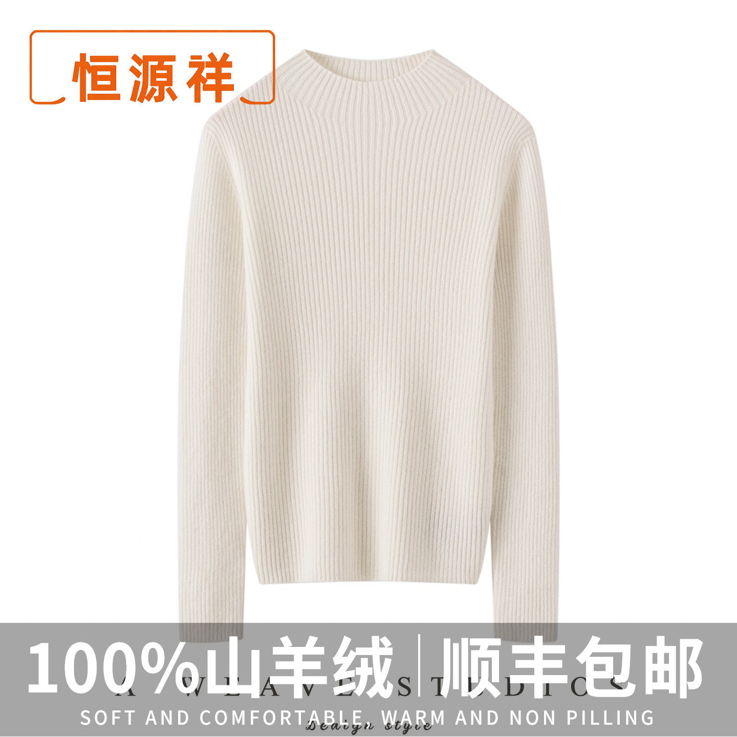 恒源祥修身100%纯山羊绒衫半高领抽条内搭毛衣软糯长袖针织打底衫