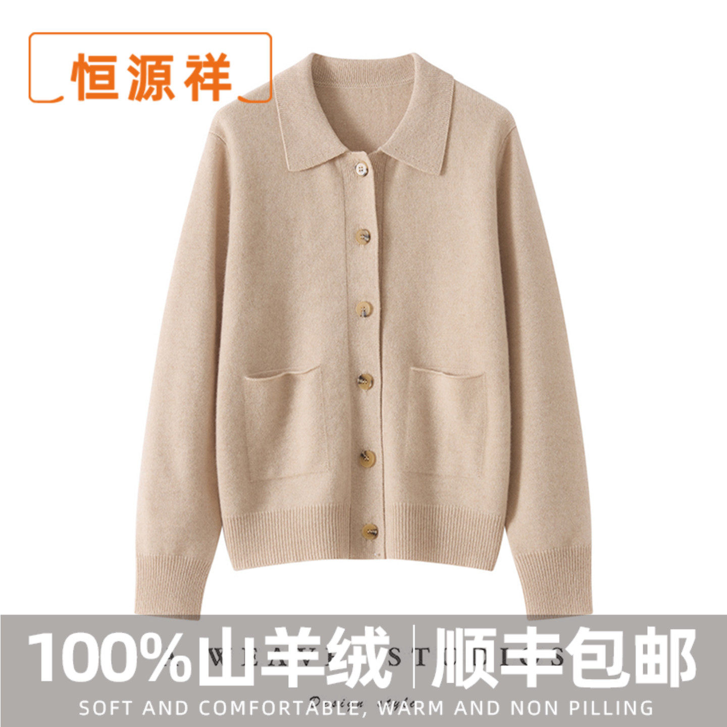 恒源祥新款加厚羊绒开衫女翻领针织带兜宽松慵懒风打底衫毛衣外套,女装/女士精品,羊绒衫,淘宝优惠券,粉丝福利购,淘宝优惠卷