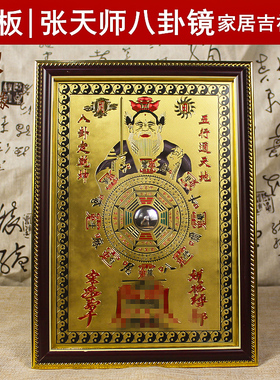 道家铜板张天师像八卦镜大门窗户