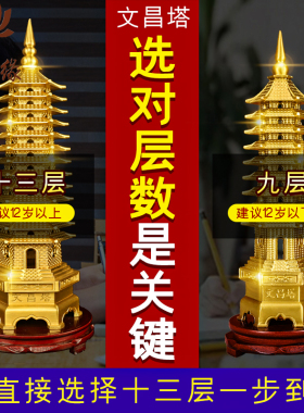 2024文昌塔十三层文昌搭摆件文殊