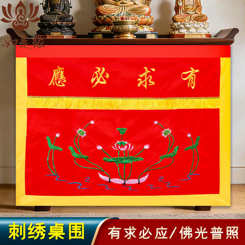 有求必应桌围堂口专用装饰品供香图片