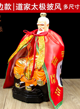 太极八卦道袍披肩小神像三清太上