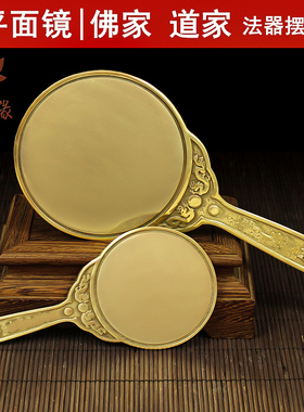 道家法器饰品佛堂用品八卦镜纯铜