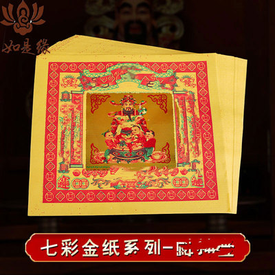 清明元宝纸金箔纸手工祭祀纸钱