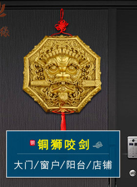 道家门头黄铜睚眦狮咬剑挂件