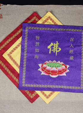 提花刺绣盖经布佛字莲花包经书