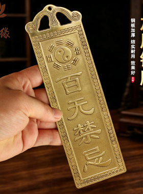 山海镇纯铜大门挂件太公在此