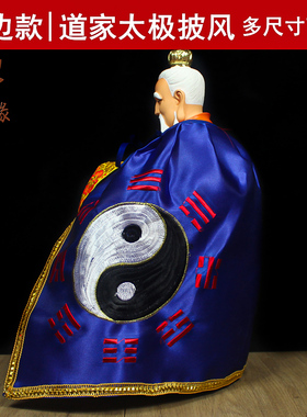 神像披风道袍披风斗篷披肩张天师