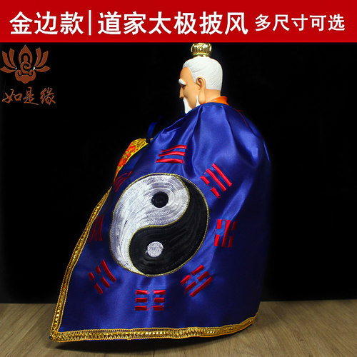 神像披风道袍披风斗篷披肩张天师