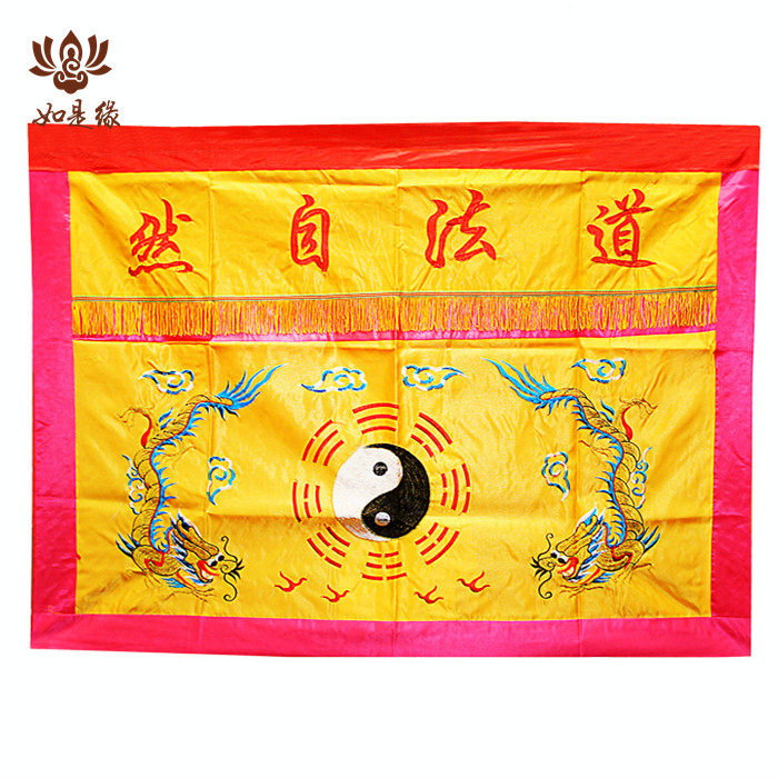 道家桌围道法自然家用桌围布佛台布刺绣供桌围挡桌布道家桌裙装饰