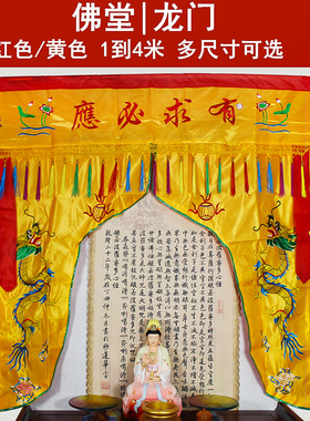 佛堂龙门佛帐刺绣有求必应龙门帐