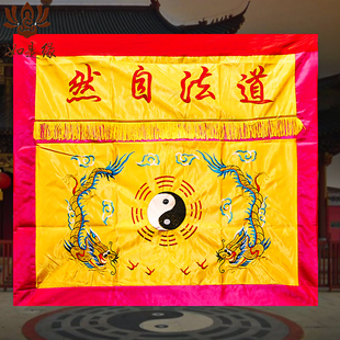饰品道法自然桌围堂口桌围挡佛台供桌布布置香案布太极八卦 道家装