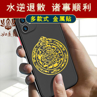 十相自在手机贴六字真言护身符门对门金属贴五雷文昌天官赐福爆单