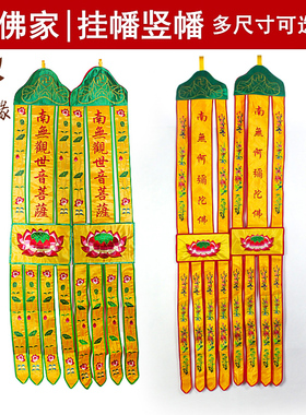观世音菩萨佛幡阿弥陀佛佛堂装饰