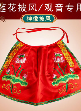 文殊普贤佛像佛袍披风佛家大势至