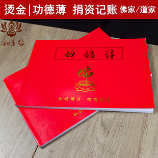 寺庙记账清单捐资本功德薄捐款簿布施本佛家佛堂用品道家签名册子