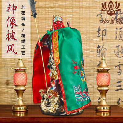佛像披风菩萨神像斗篷武财神关公