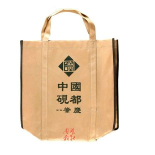 端砚环保礼品袋[南飞砚庄]