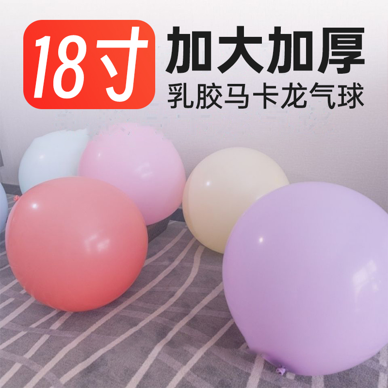 【爆款推荐】加厚18寸户外大气球